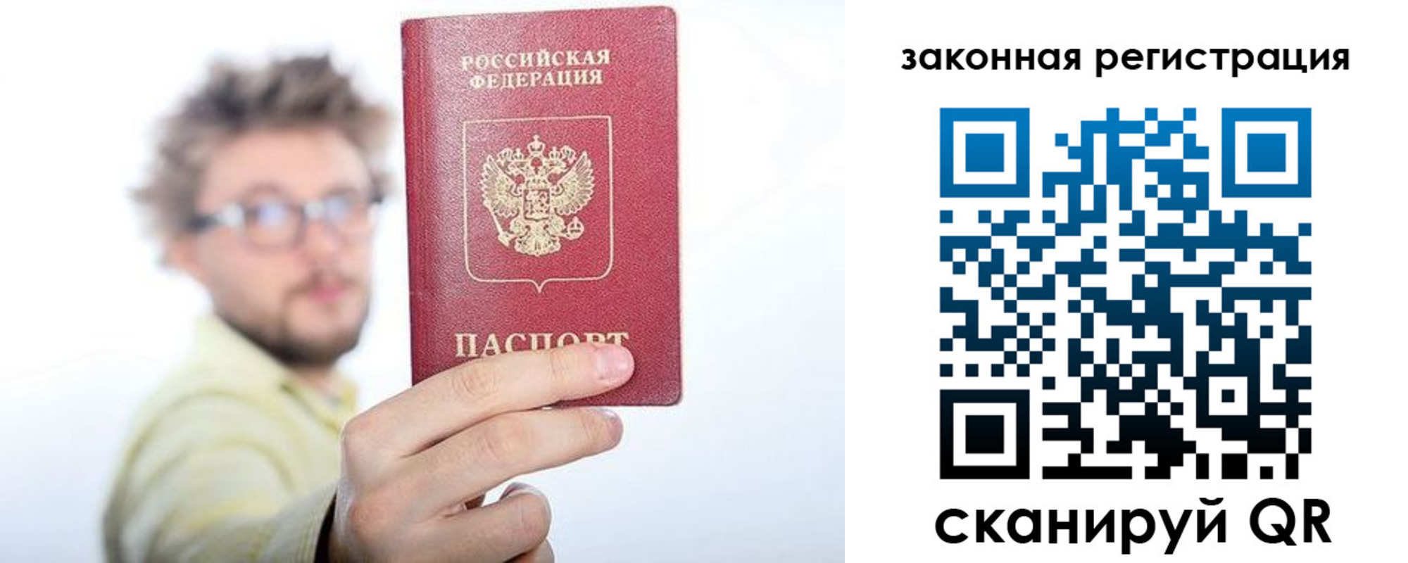 прописка для работы в Добрянке